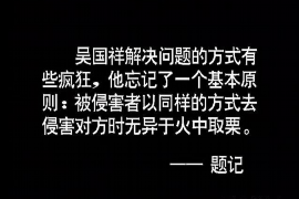 白银讨债公司成功追回初中同学借款40万成功案例